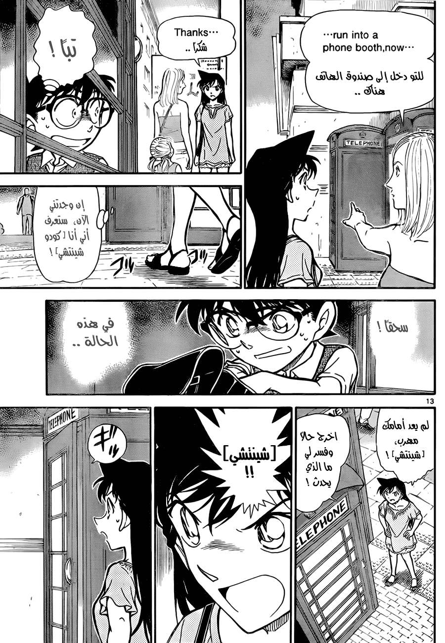 Read Detective Conan AR Manga Online