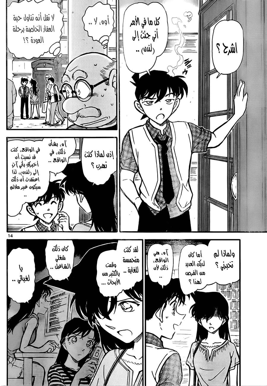 Read Detective Conan AR Manga Online