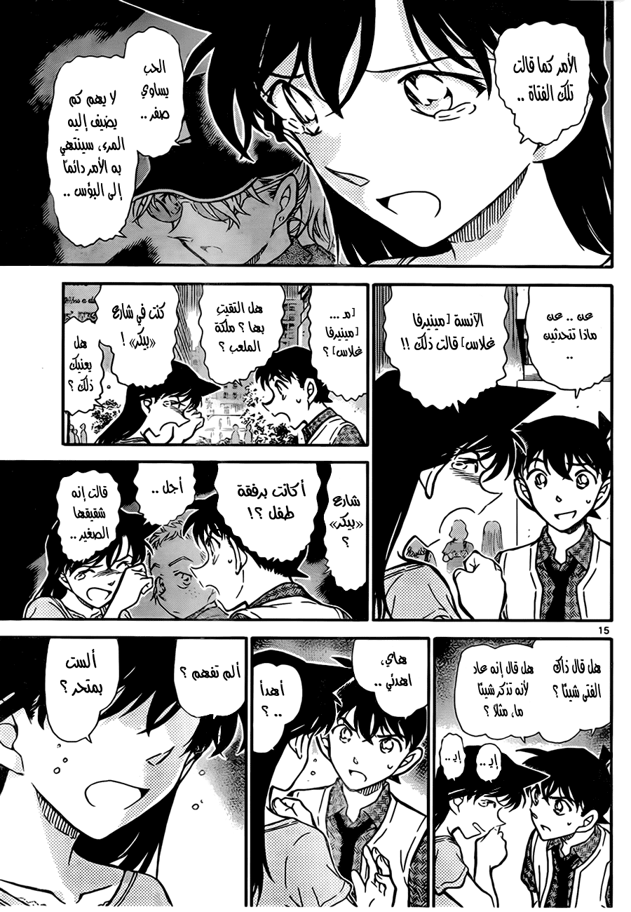 Read Detective Conan AR Manga Online