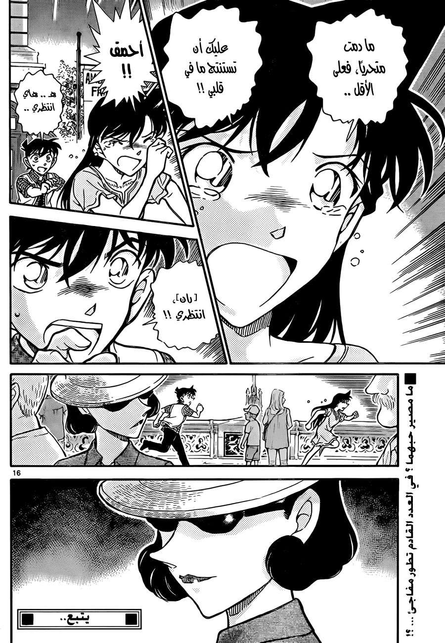 Read Detective Conan AR Manga Online