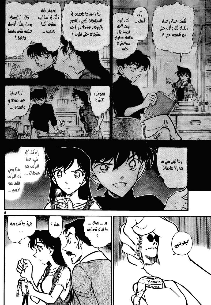 Read Detective Conan AR Manga Online