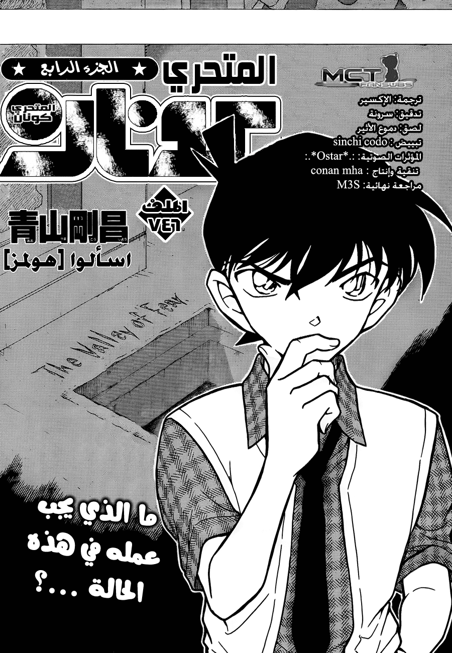 Read Detective Conan AR Manga Online