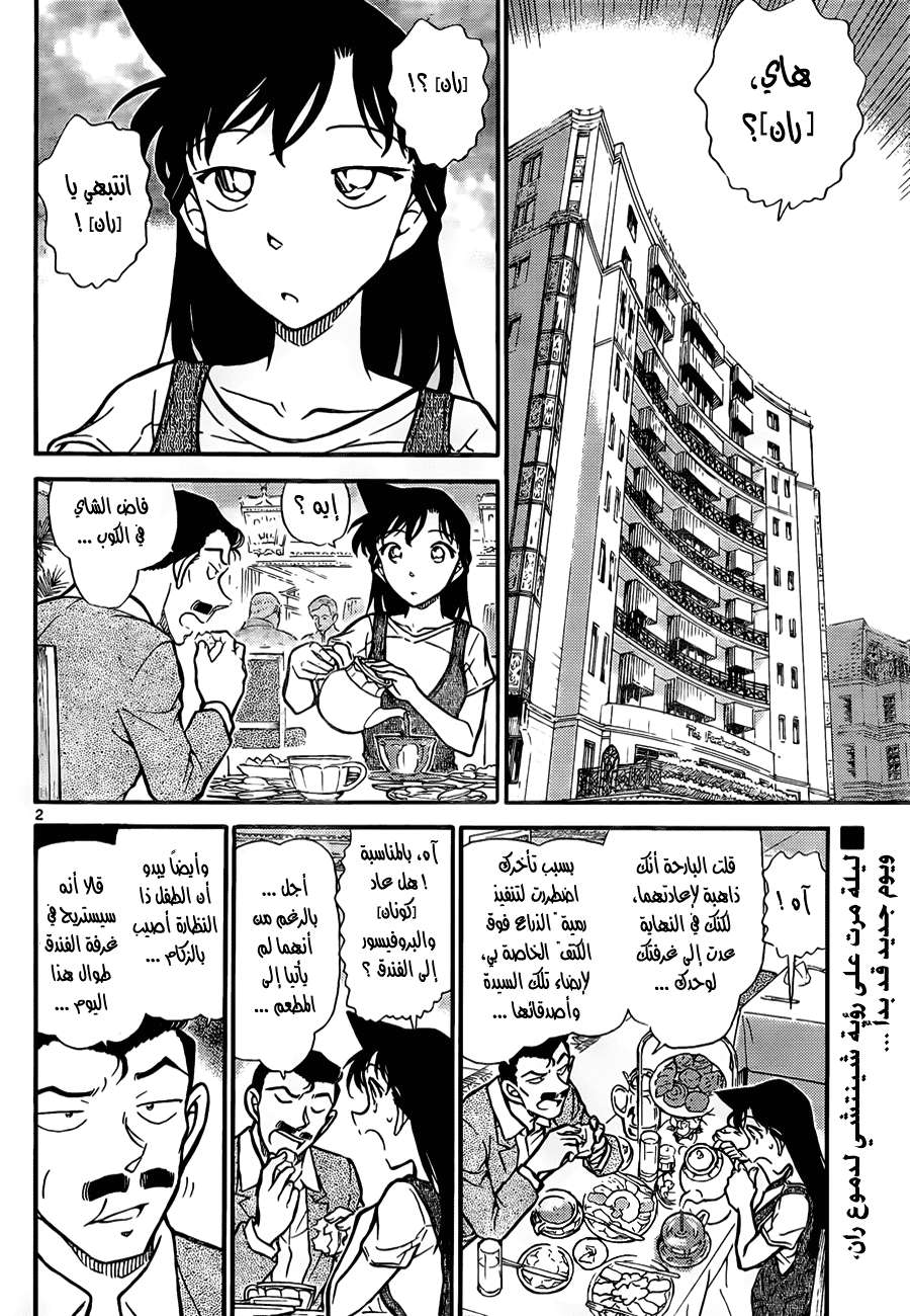 Read Detective Conan AR Manga Online