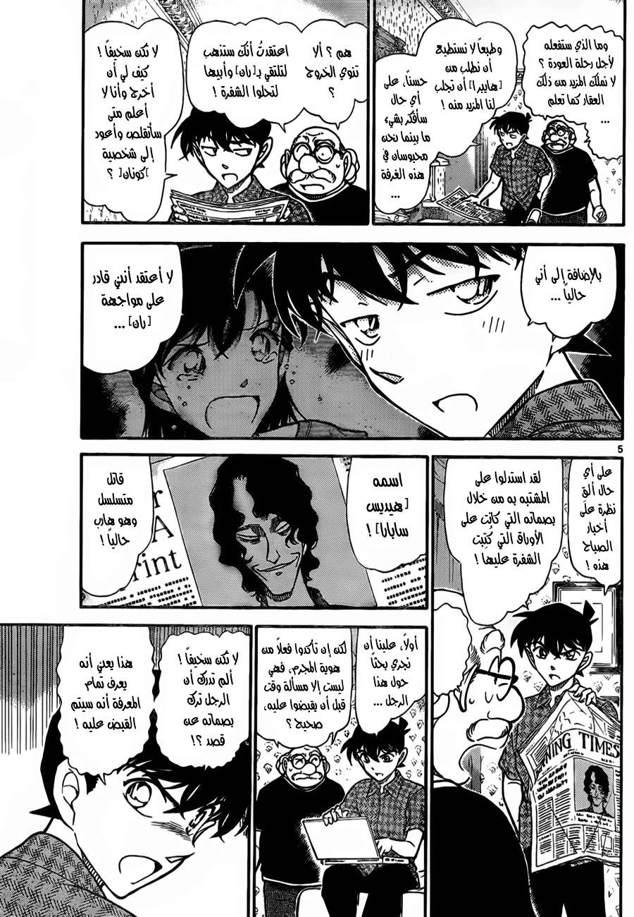 Read Detective Conan AR Manga Online