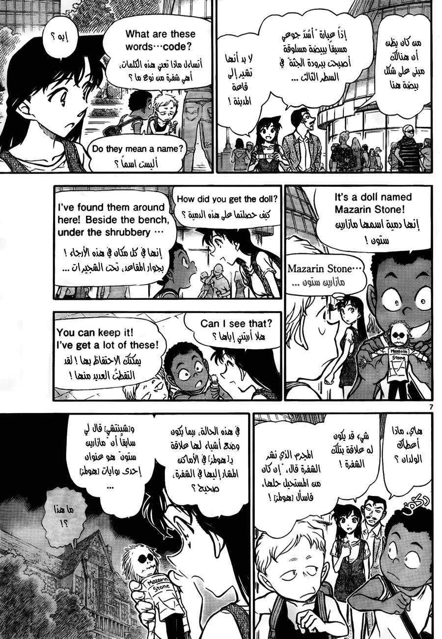 Read Detective Conan AR Manga Online