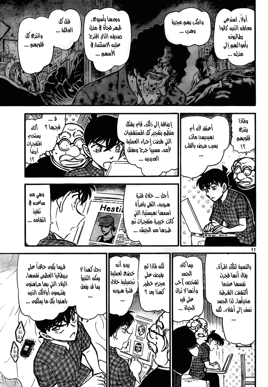 Read Detective Conan AR Manga Online