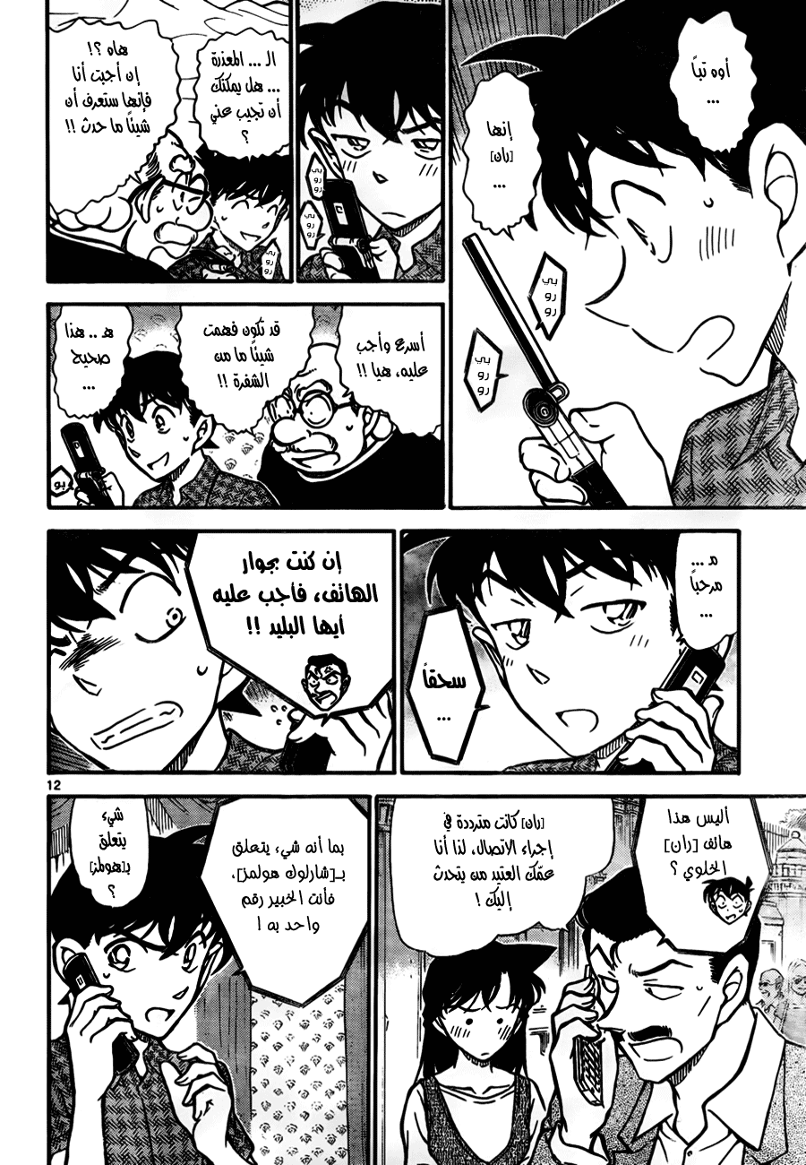 Read Detective Conan AR Manga Online