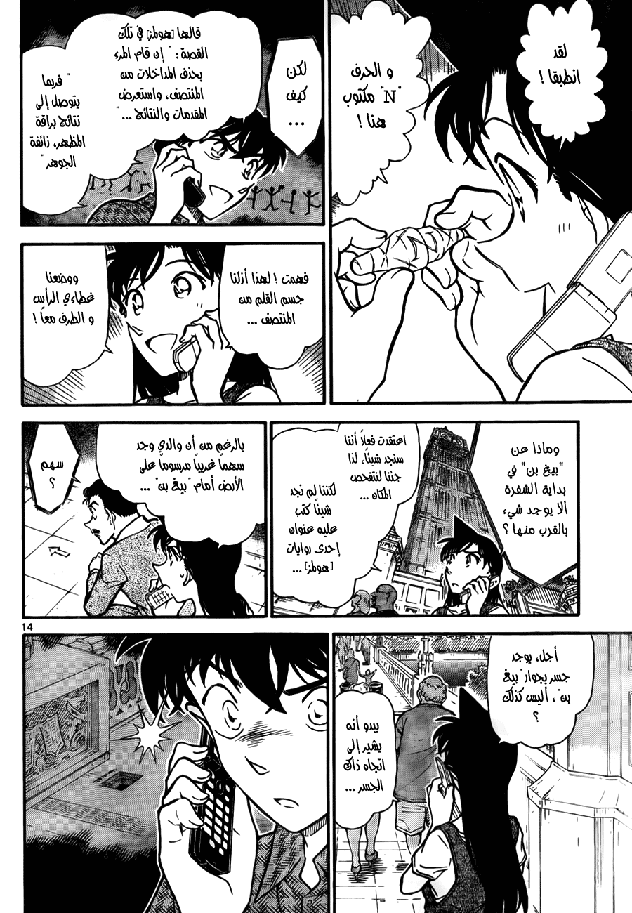 Read Detective Conan AR Manga Online