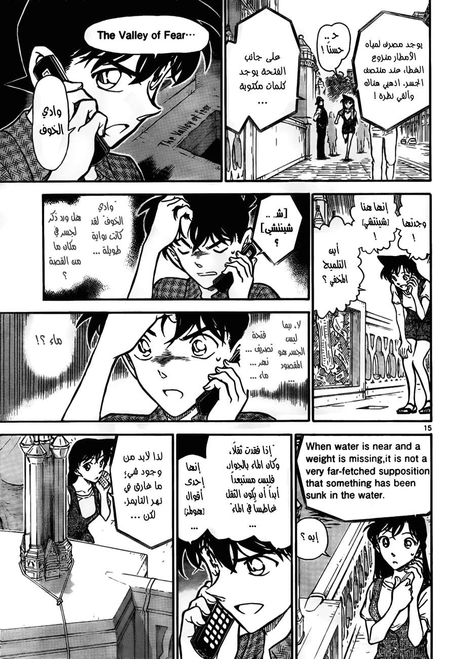 Read Detective Conan AR Manga Online