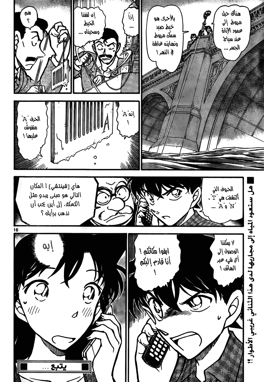 Read Detective Conan AR Manga Online
