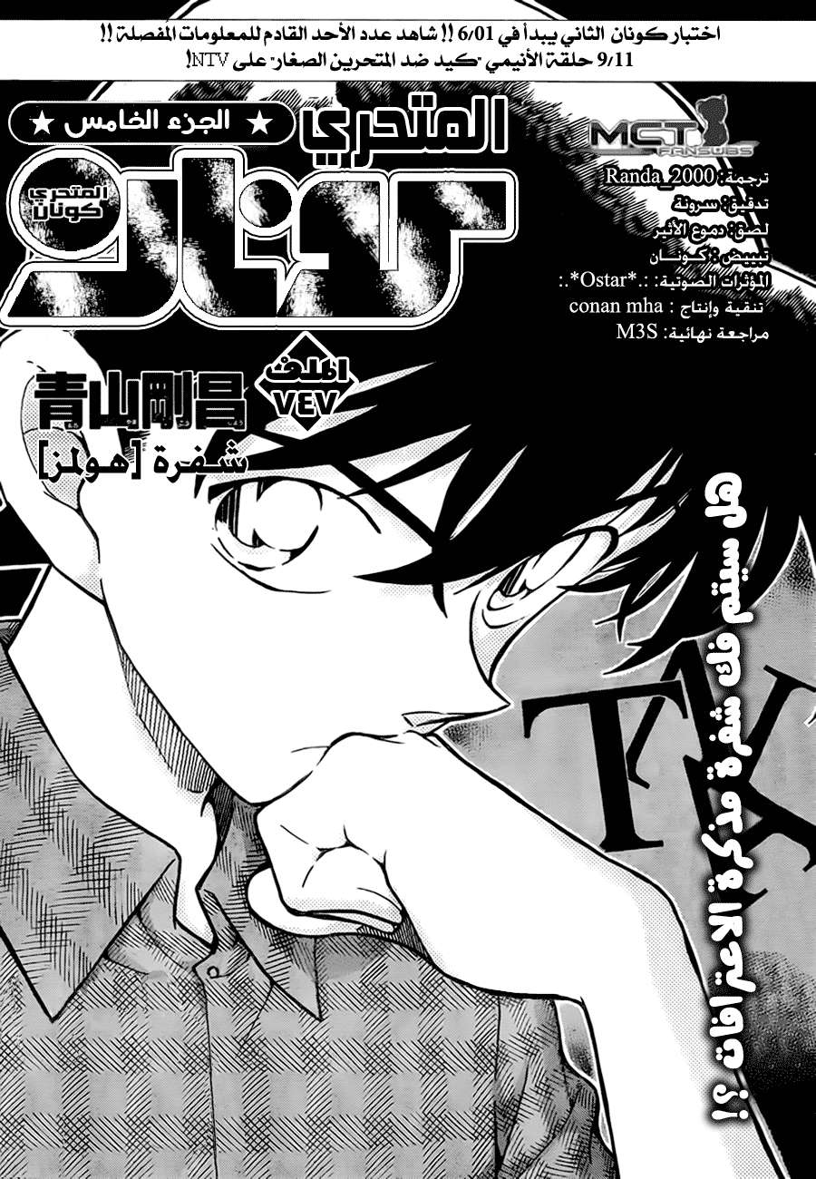 Read Detective Conan AR Manga Online
