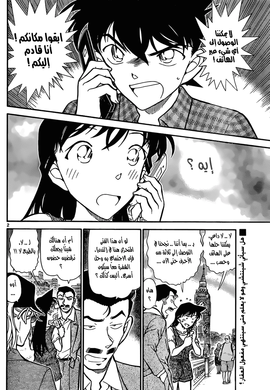 Read Detective Conan AR Manga Online