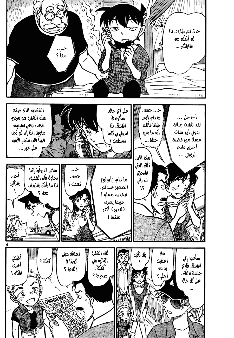 Read Detective Conan AR Manga Online
