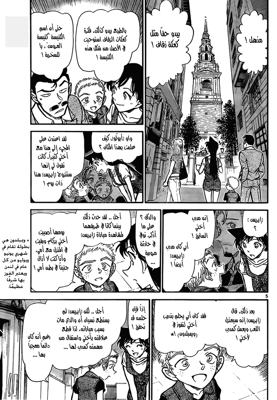 Read Detective Conan AR Manga Online