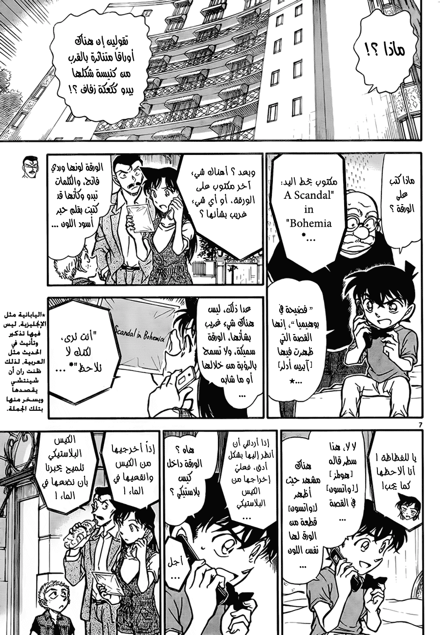 Read Detective Conan AR Manga Online