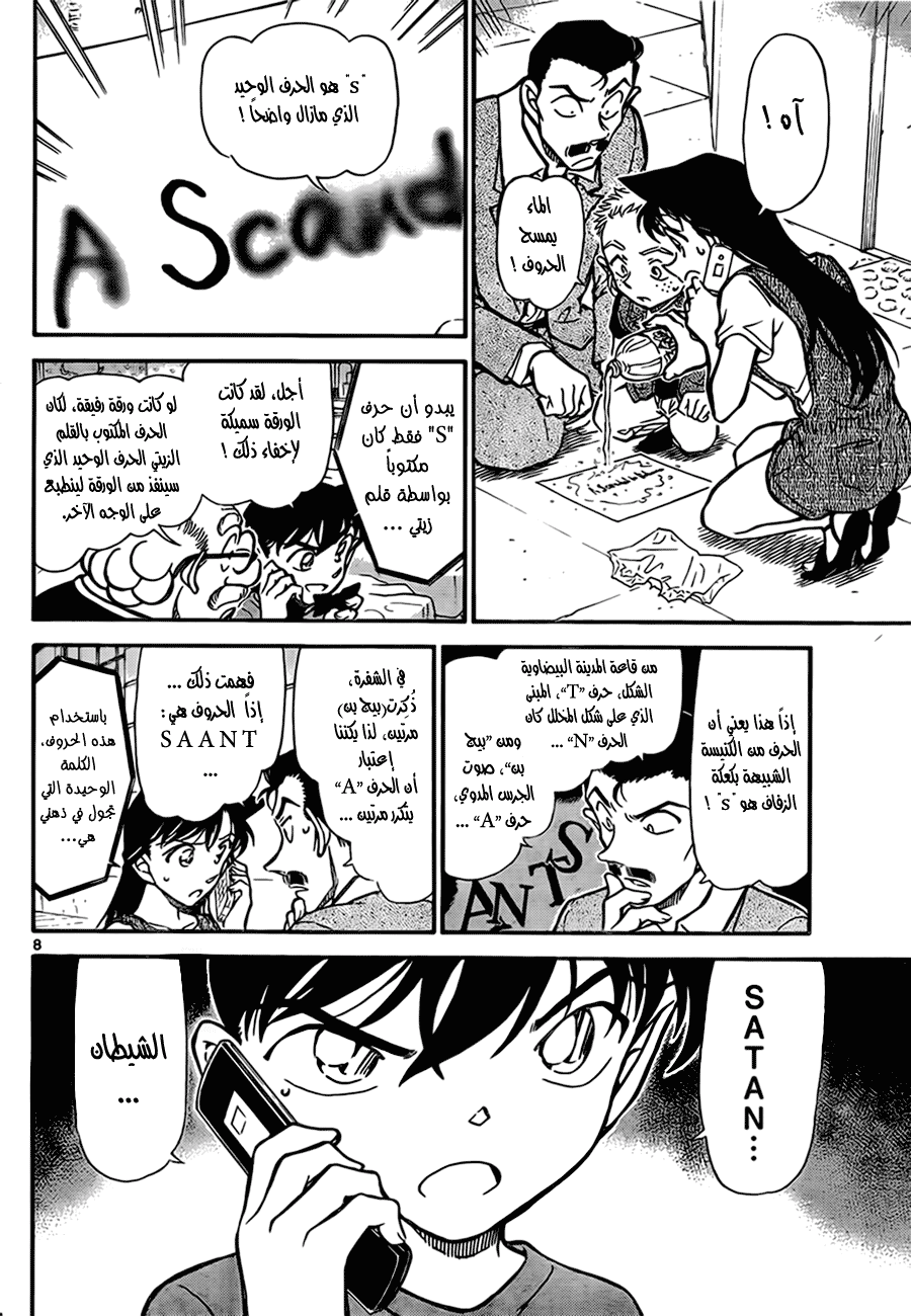 Read Detective Conan AR Manga Online