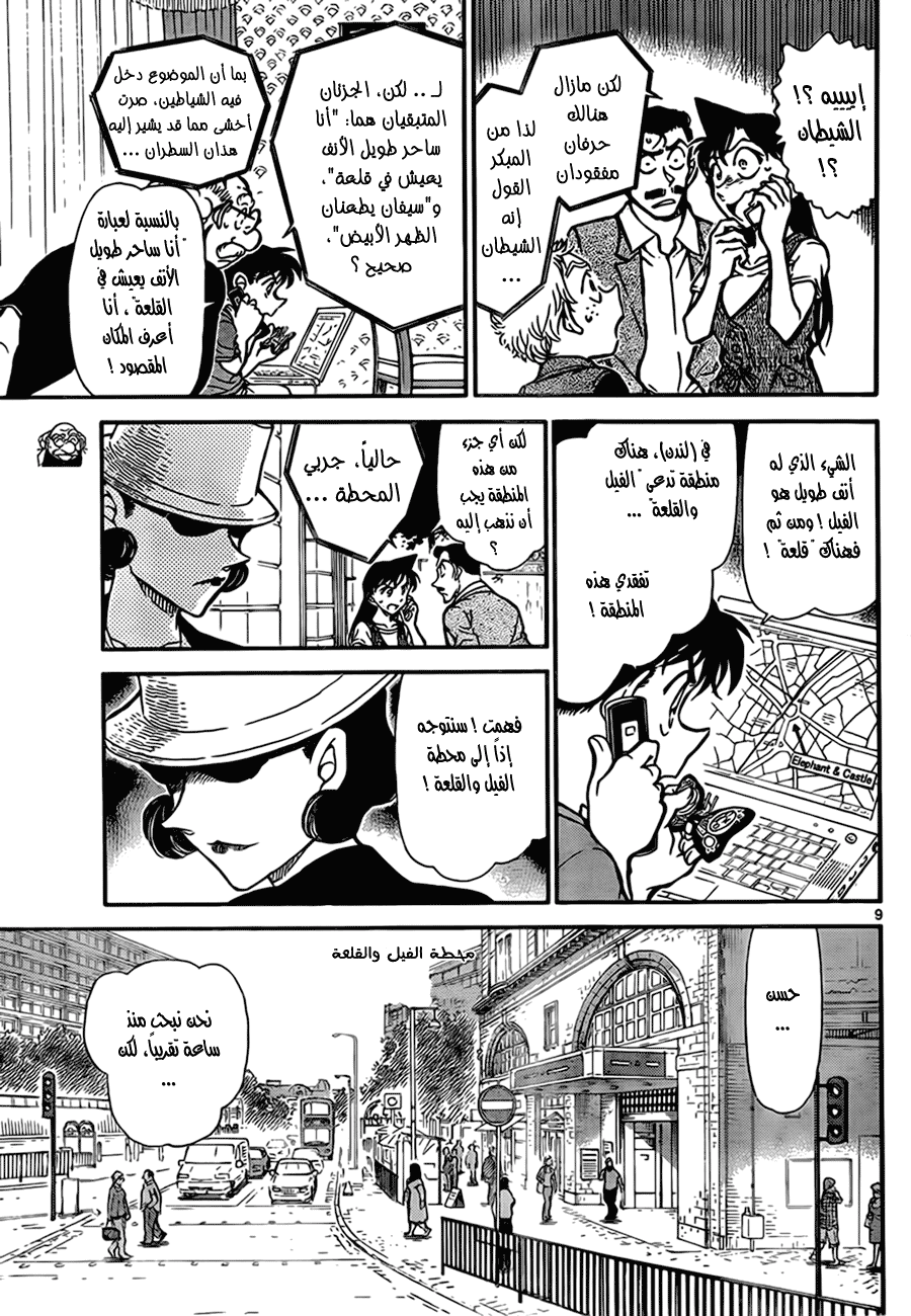 Read Detective Conan AR Manga Online