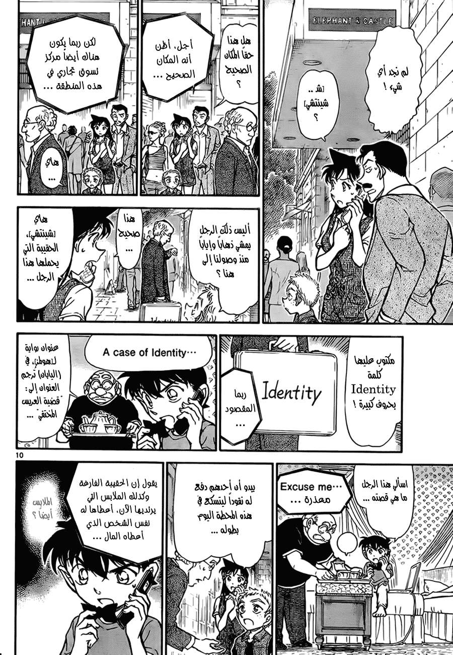 Read Detective Conan AR Manga Online