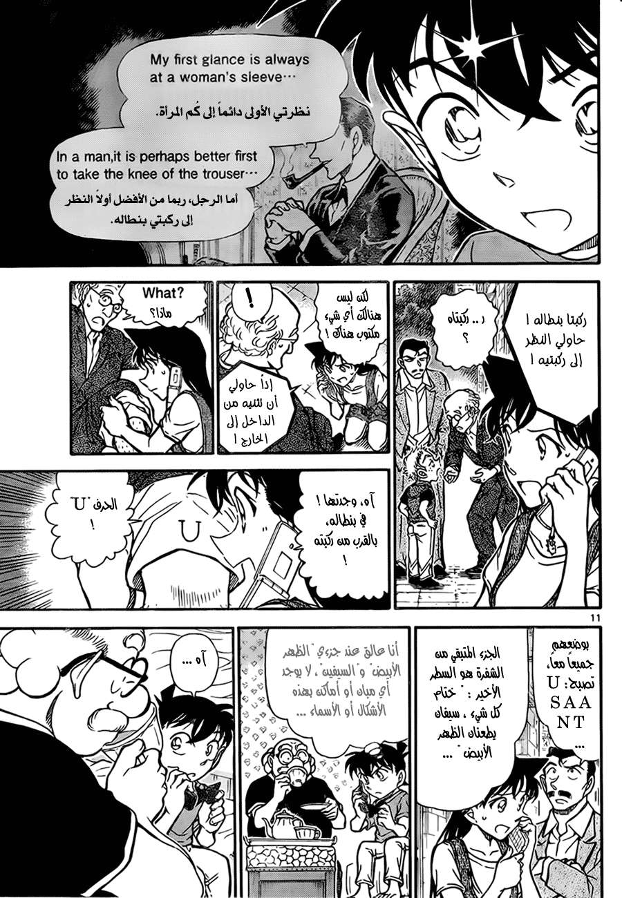 Read Detective Conan AR Manga Online