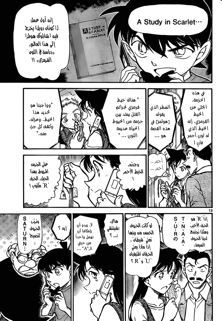 Read Detective Conan AR Manga Online
