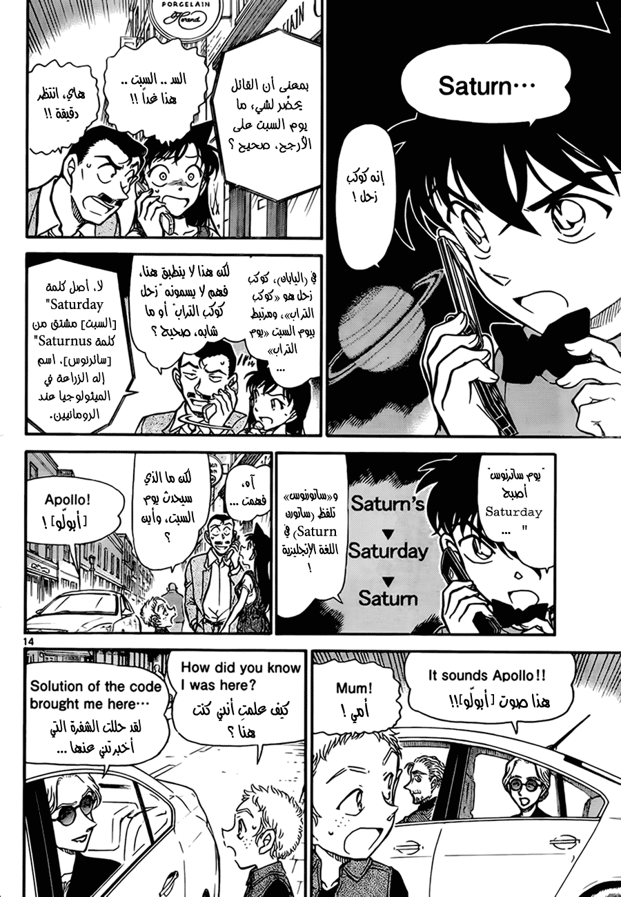Read Detective Conan AR Manga Online