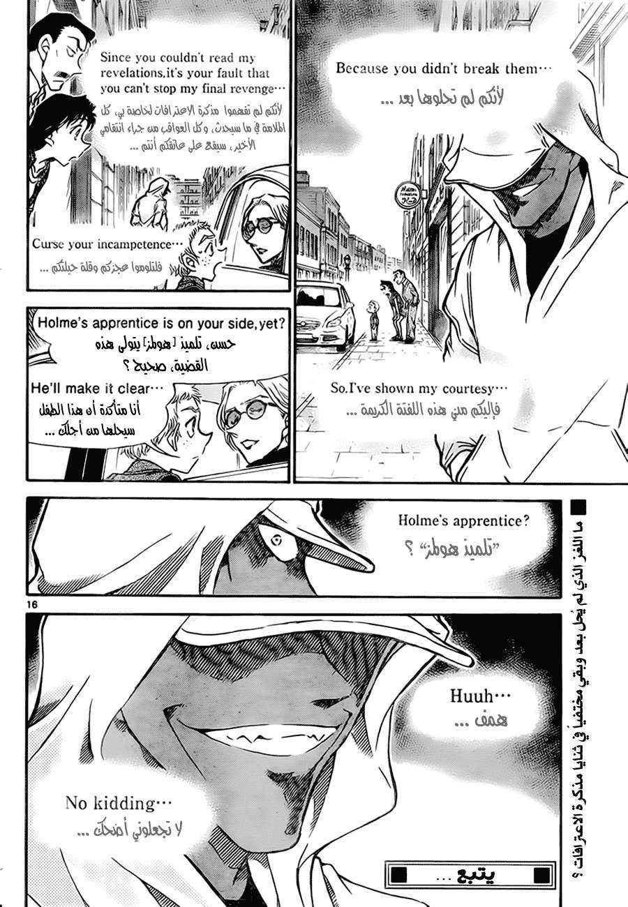 Read Detective Conan AR Manga Online