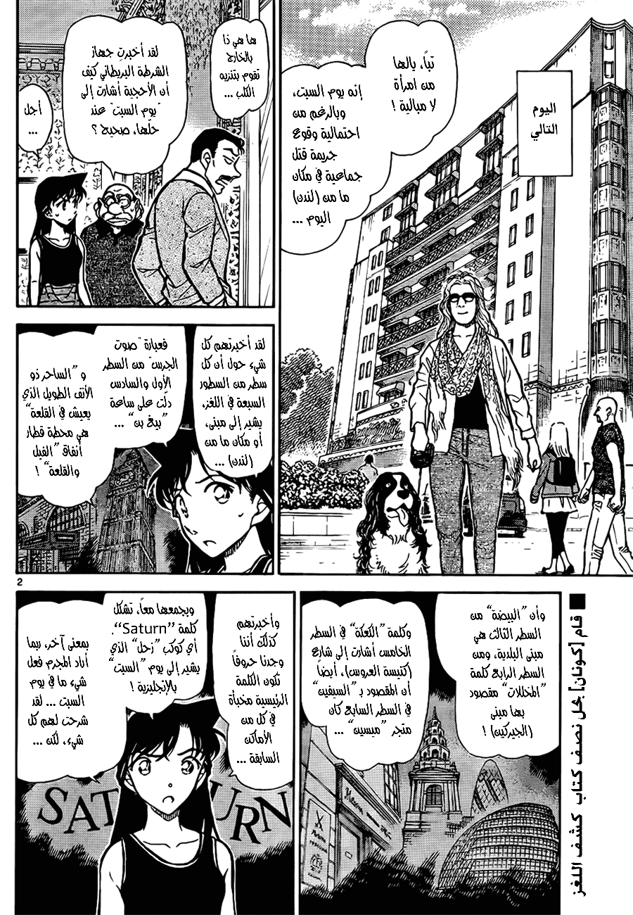 Read Detective Conan AR Manga Online