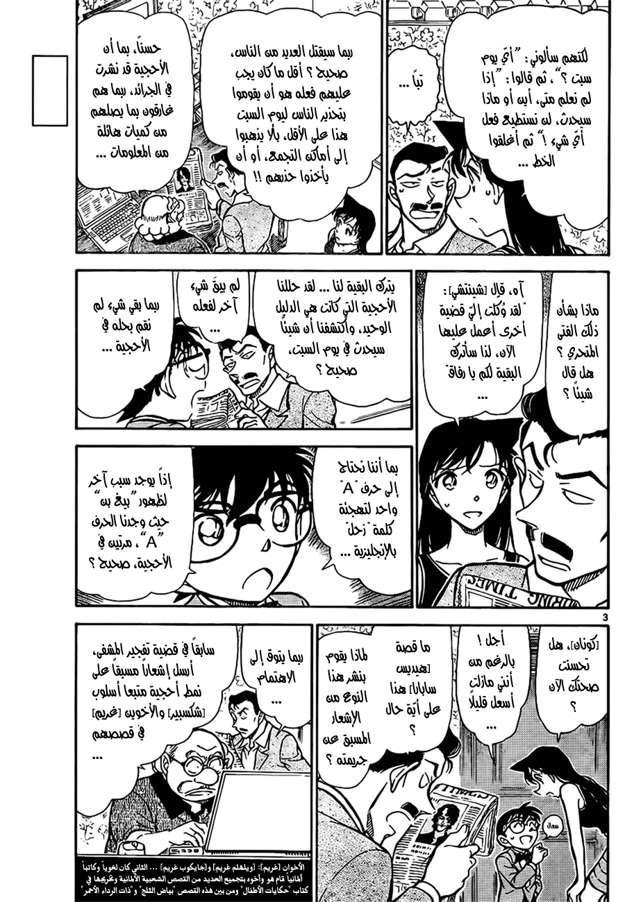 Read Detective Conan AR Manga Online