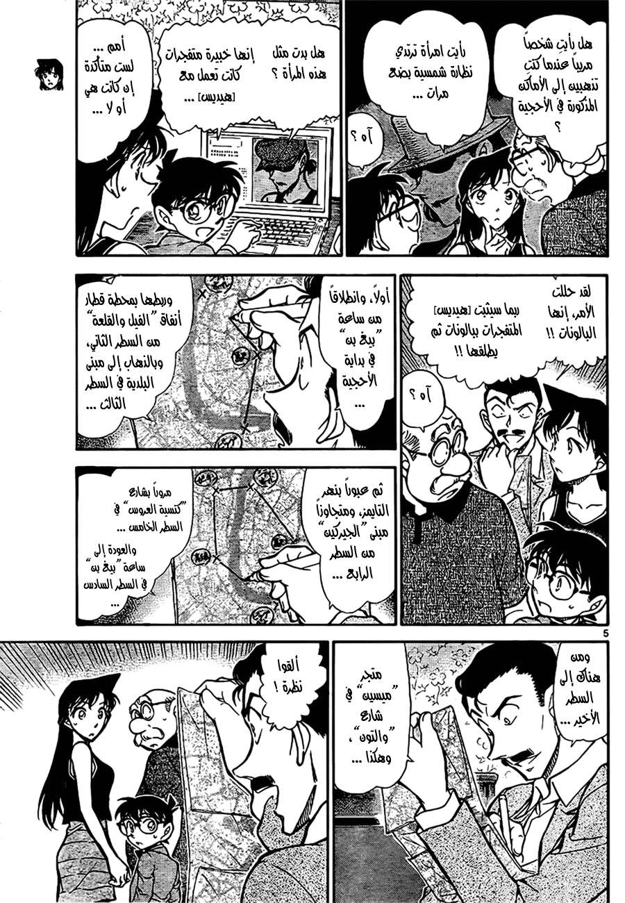 Read Detective Conan AR Manga Online