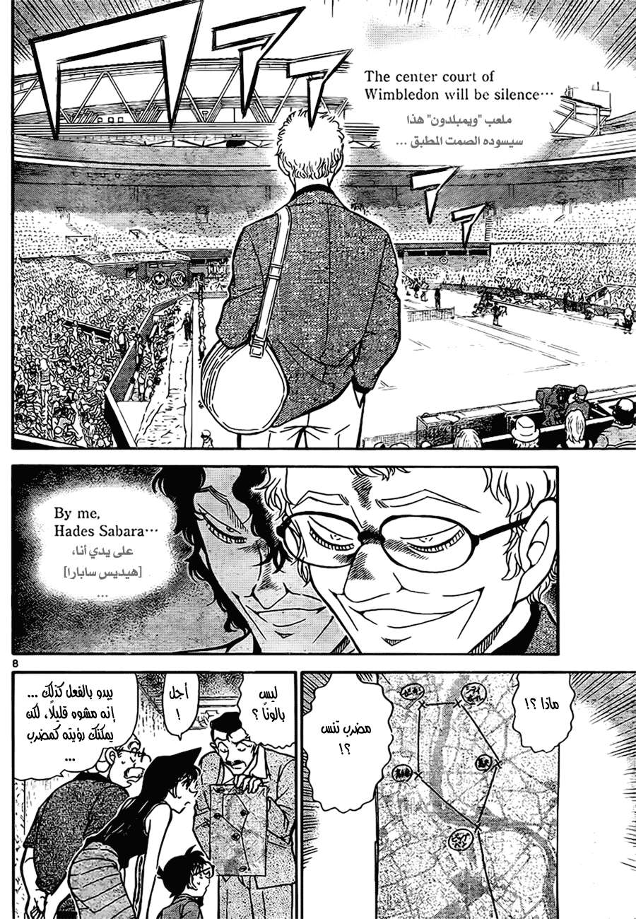 Read Detective Conan AR Manga Online