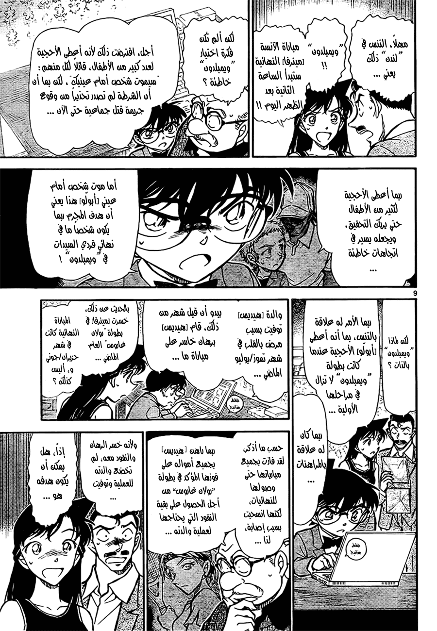 Read Detective Conan AR Manga Online