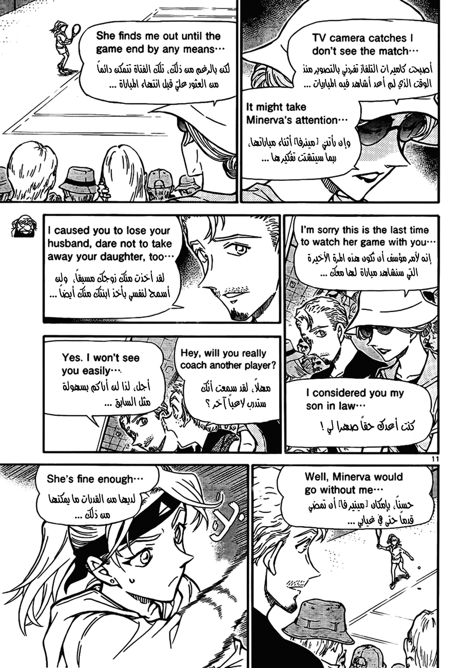 Read Detective Conan AR Manga Online