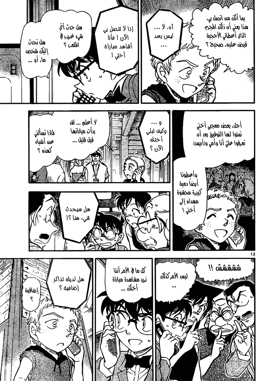 Read Detective Conan AR Manga Online