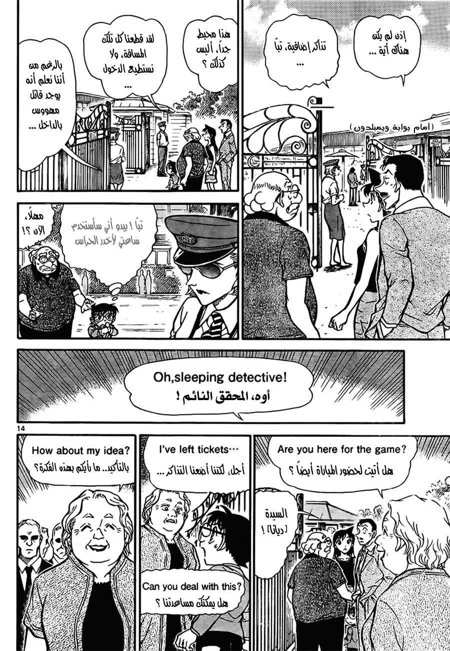 Read Detective Conan AR Manga Online