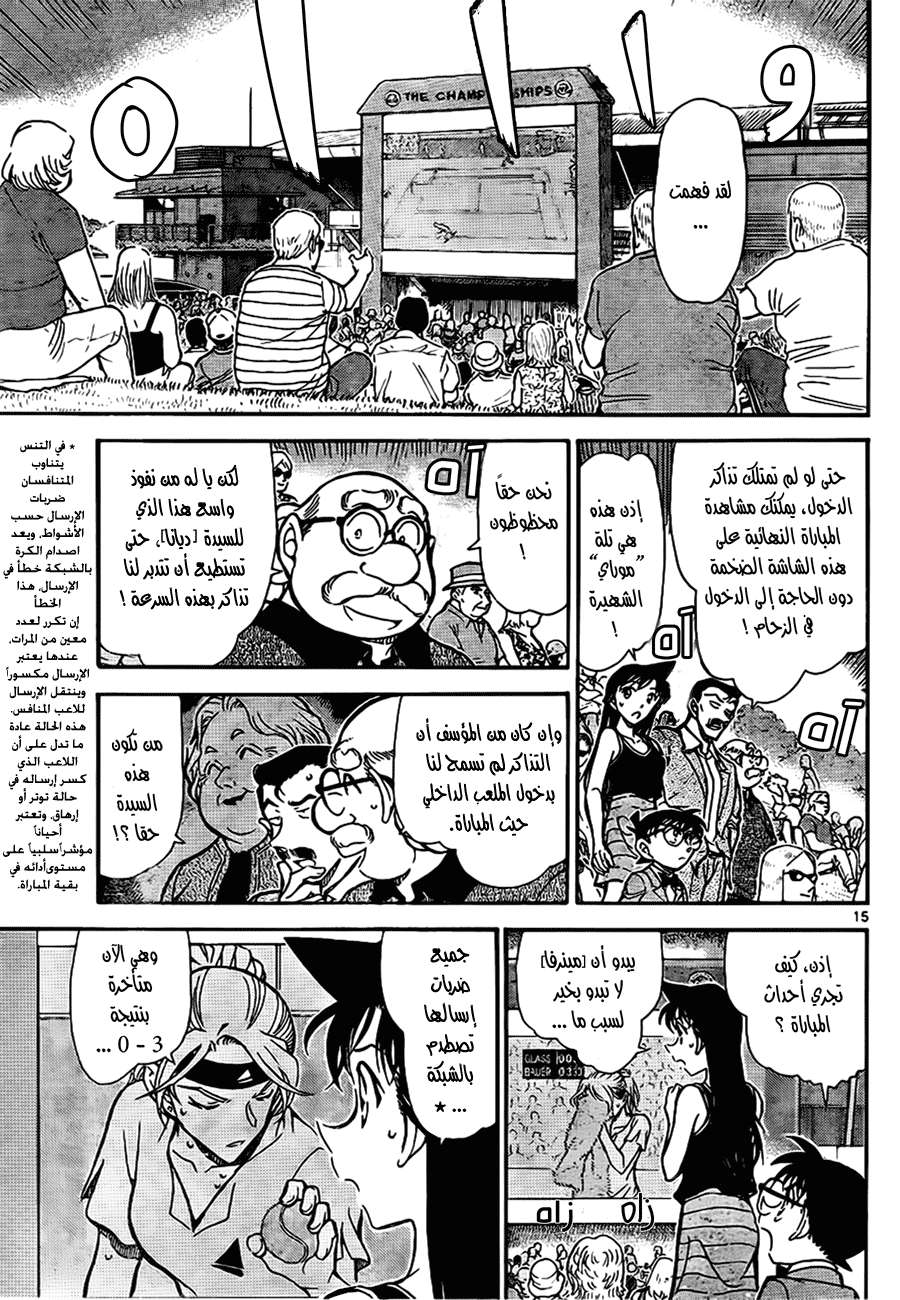 Read Detective Conan AR Manga Online