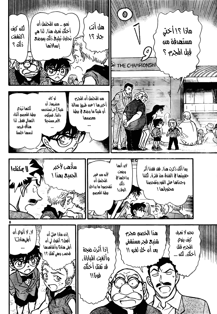 Read Detective Conan AR Manga Online