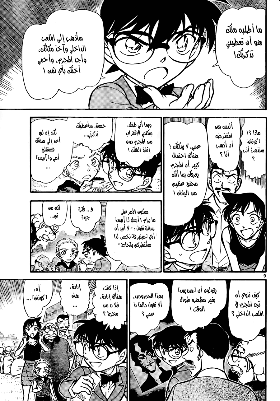 Read Detective Conan AR Manga Online