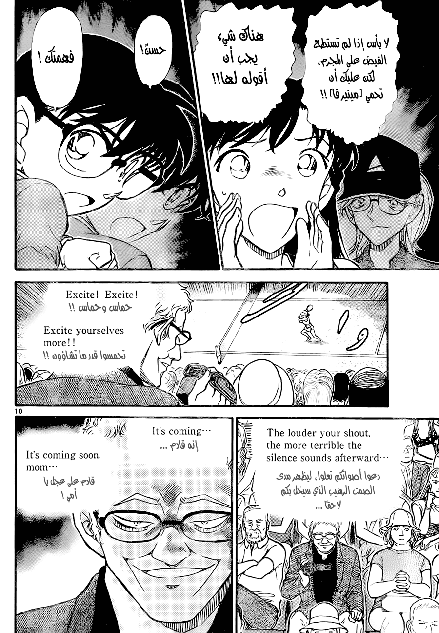 Read Detective Conan AR Manga Online