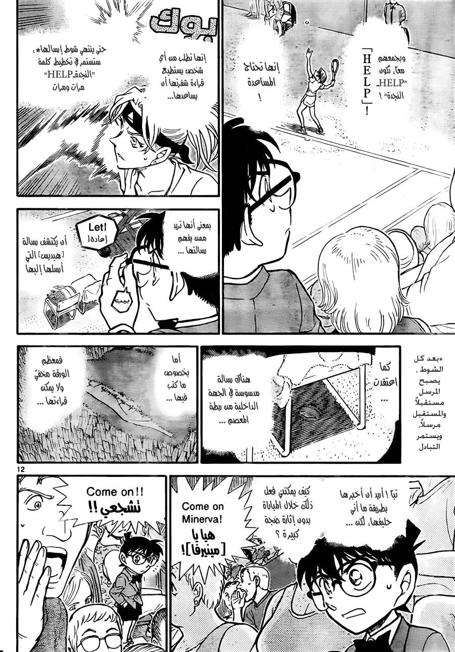 Read Detective Conan AR Manga Online
