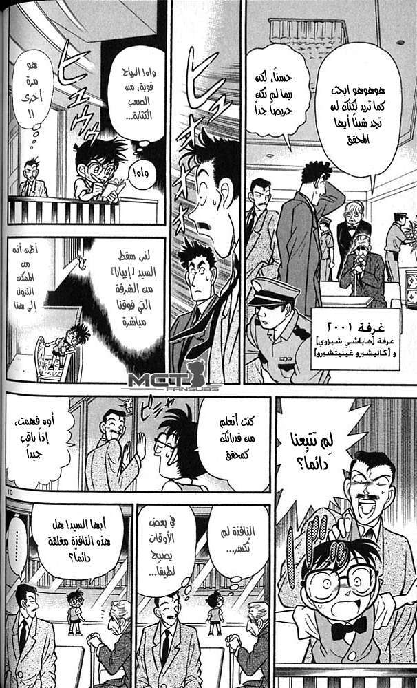 Read Detective Conan AR Manga Online