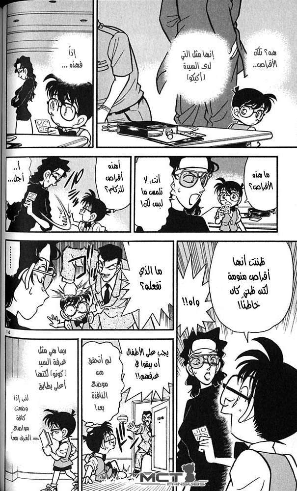 Read Detective Conan AR Manga Online