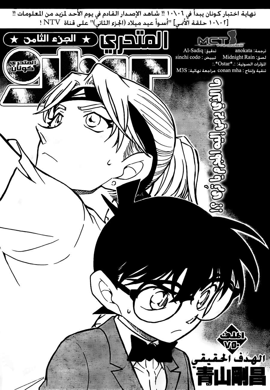 Read Detective Conan AR Manga Online