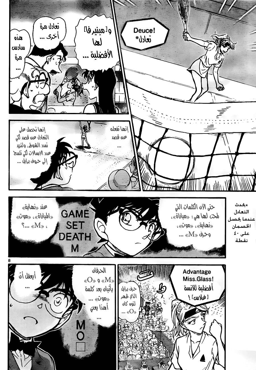 Read Detective Conan AR Manga Online