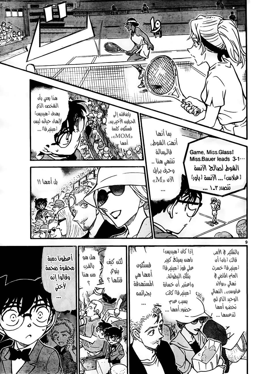 Read Detective Conan AR Manga Online