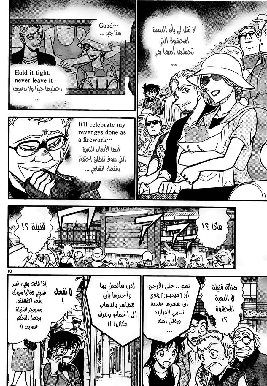 Read Detective Conan AR Manga Online