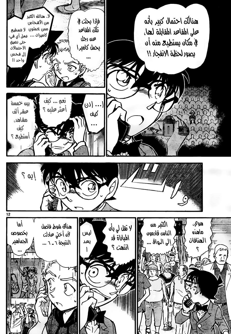 Read Detective Conan AR Manga Online