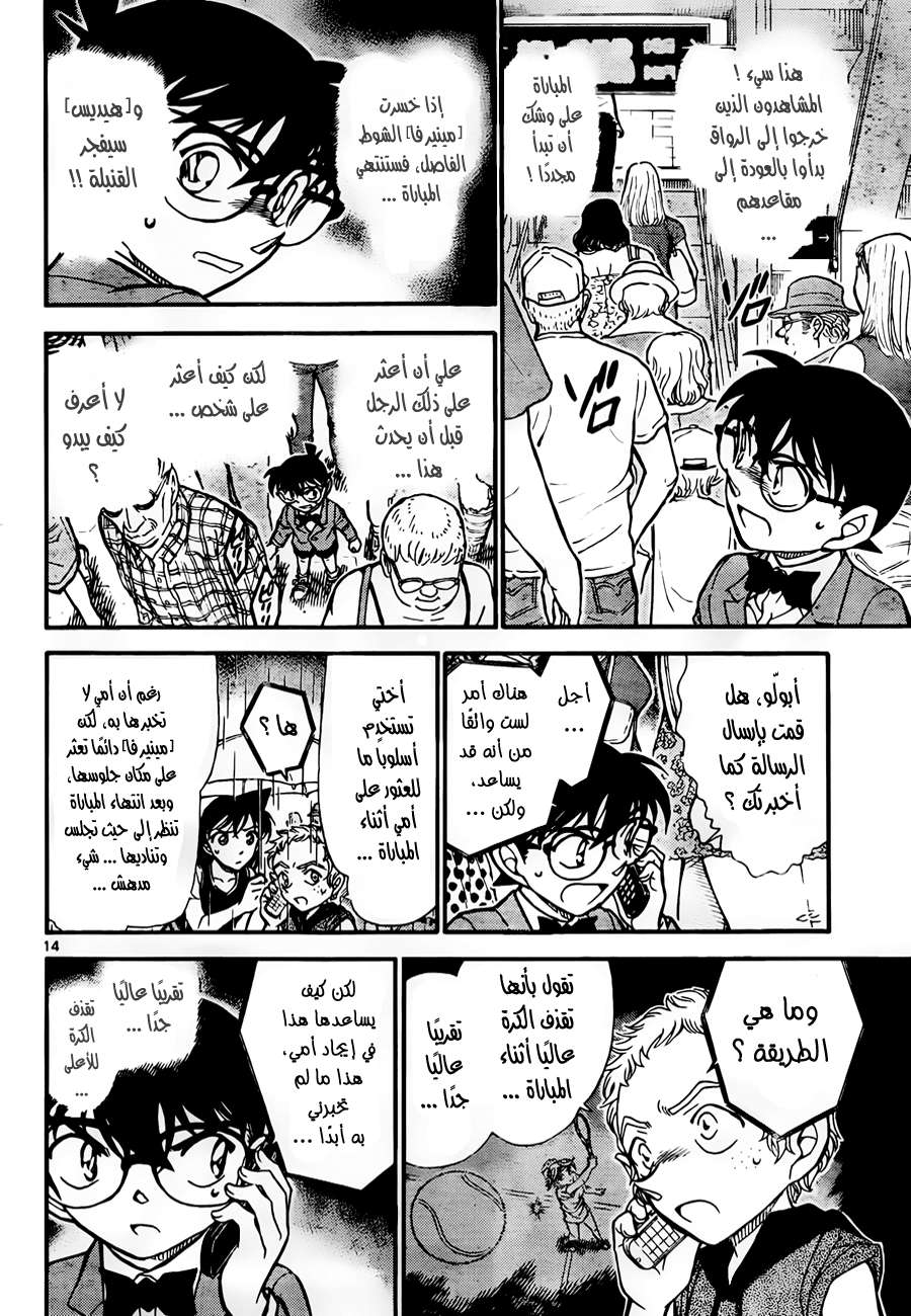 Read Detective Conan AR Manga Online