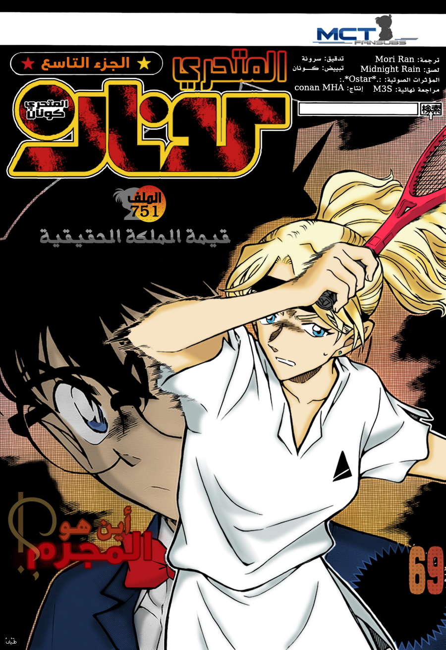 Read Detective Conan AR Manga Online