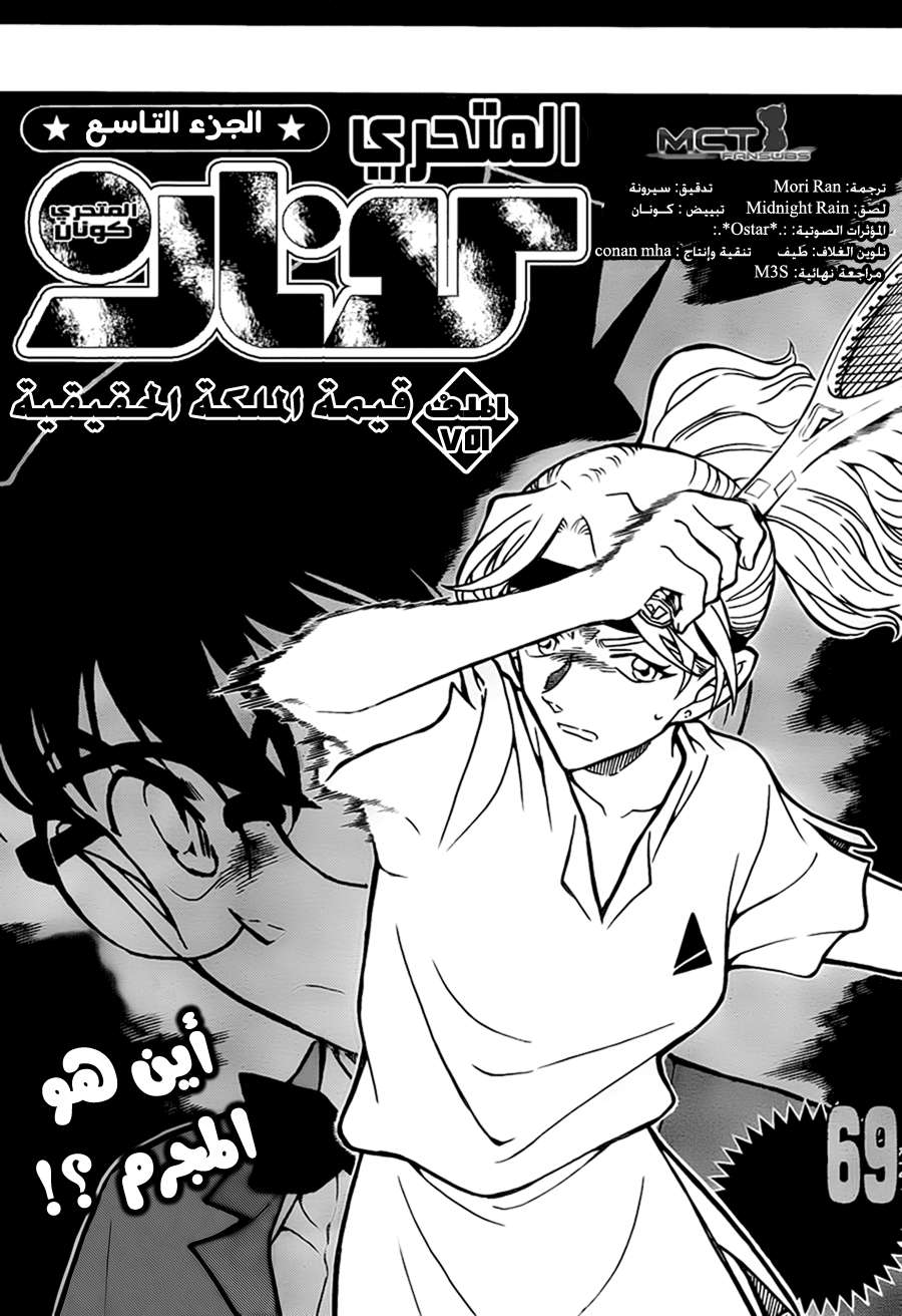 Read Detective Conan AR Manga Online
