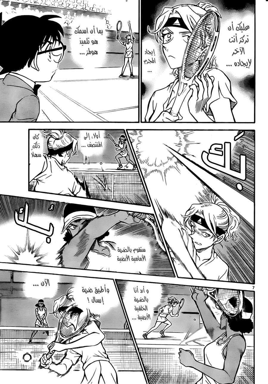 Read Detective Conan AR Manga Online